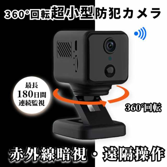 防犯カメラ 小型カメラ 隠しカメラ 家庭用 屋内 小型 wifi ミニカメラ 高画質 遠隔監視 動体検知 暗視 簡単設置 配線不要 工事不要 APモード