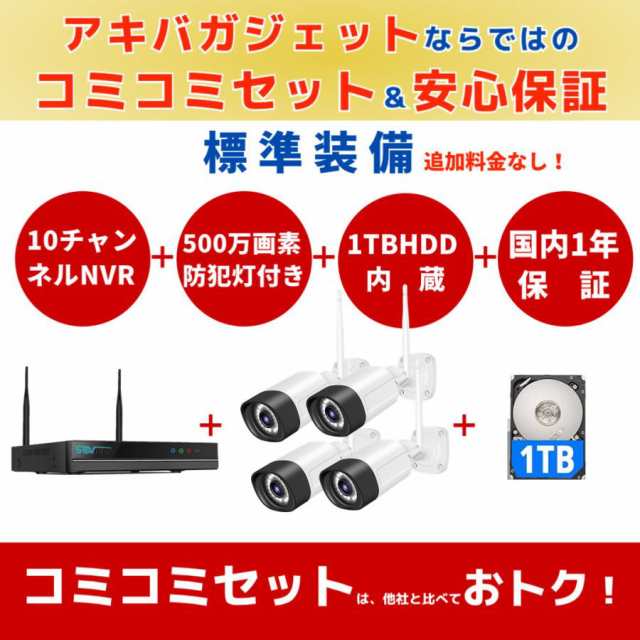 防犯カメラ 屋外 工事不要 防犯カメラセット wifi ワイヤレス 監視カメラ 家庭用 業務用 オフィス用 4台 一体型NVR 1TB HDD 防犯灯で夜の通販はau  PAY マーケット - アキバガジェット | au PAY マーケット－通販サイト