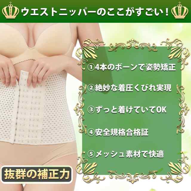 ウエストニッパー コルセット ダイエット シェイプアップ くびれ 腰痛