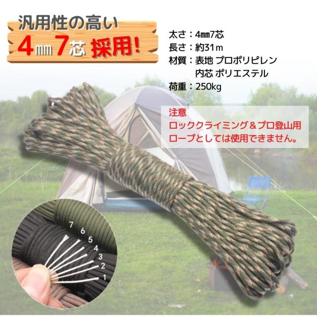 パラコード550 4mm 7芯 30m テントロープ キャンプ panipoke_b07fz5j2jm-7