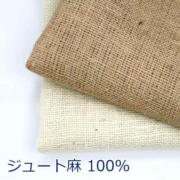 10cm単位価格】 ジュート麻 ドンゴロス コーヒー豆 ガーデニング