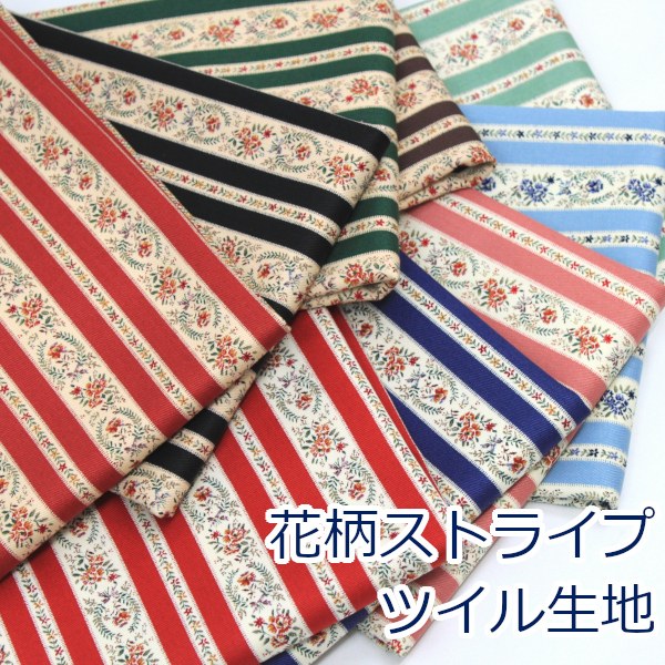 10cm単位価格】 ストライプ フラワー アンティーク風 花柄
