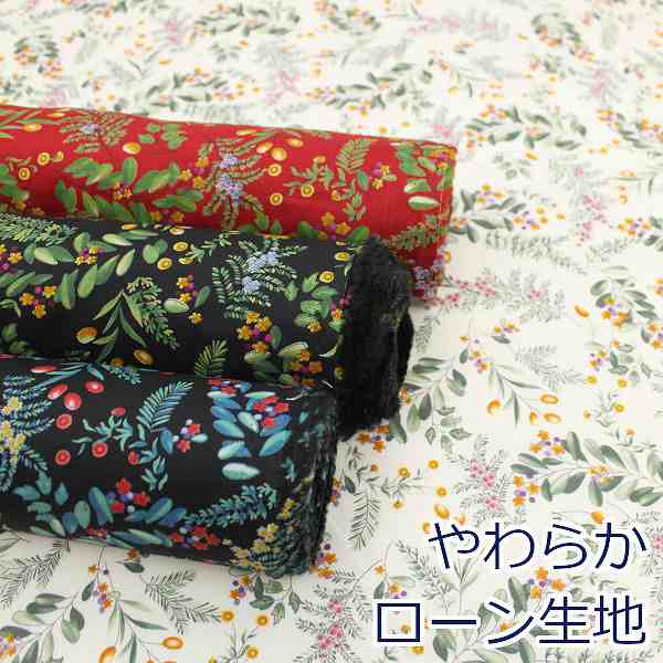 【10cm単位価格】 北欧ボタニカル 花柄 オーガニックコットン ローン 生地 布 綿100％ 約110cm幅 ゆうパケット2ｍ対応 （ ハンドメイド  ｜au PAY マーケット