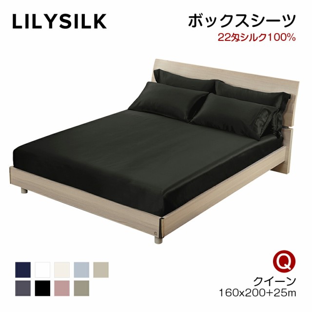 LilySilk(リリーシルク)25匁 シルク ボックスシーツ マットレスカバー