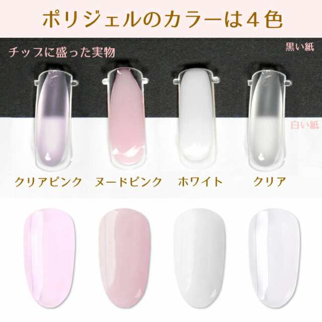 ポリジェルセット 長さ出し 用 ネイル ポリジェル 15g 初心者用 長さだしジェル スカルプチャー ビルダージェル ジェルネイル パーツジェル クリア クリアホワイト ホワイト クリアピンク ベビーピンク ピンクベージュ セット チップフォーム ネイルフォーム スパチュラ