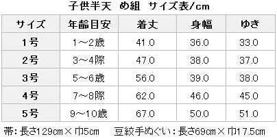 はっぴ  法被  子供用  3点セット  115~140cm  15セット