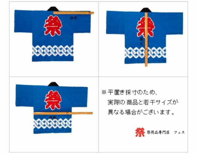 半天 はんてん 子供用 キッズ 吉原柄 １，２号 綿100％豆絞り手ぬぐいと帯付きの３点セット。＜ハッピ はっぴ 半被 法被 祭り まつり  の通販はau PAY マーケット フェス au PAY マーケット－通販サイト