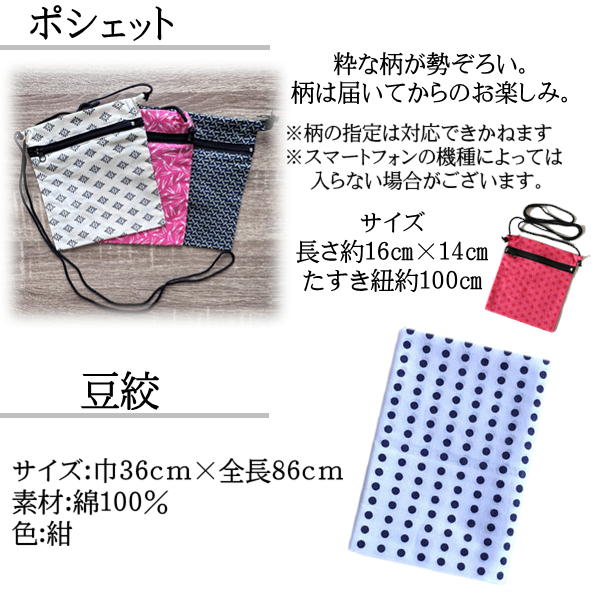 こども用お祭り衣装８点セット　白　鯉口シャツ（全12種）：JLL（身長目安130〜145cm）腹掛/ゴムズボン型股引（白）：4号/120cm 5号/130cm 6号/140cm　地下足袋　白　14cm〜22cm　地下足袋用靴下　たすき鈴　ポシェット（柄は当店おまかせ）豆絞り_6