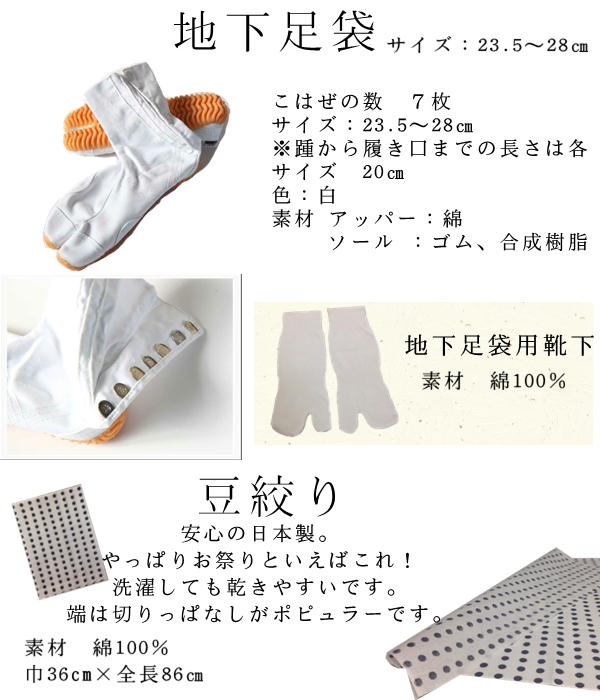 大人用お祭り衣装７点セット 白【のびのびストレッチ股引】【鯉口シャツ】LL（全5種）【腹掛/股引】（白）L〜3L  【地下足袋】白 23.5cm〜28cm 【地下足袋用靴下】 【豆絞り】紺　【ポシェット】(柄は当店おまかせ)