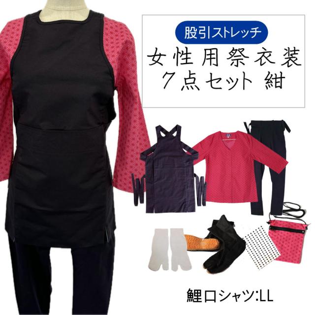女性用お祭り衣装7点セット 紺【のびのびストレッチ股引】【のびのびストレッチ股引】鯉口シャツLL（全4種）【腹掛/股引】（紺）L〜3L【地下足袋】黒 23.5cm〜28cm 【地下足袋用靴下】 【豆絞り】紺　【ポシェット】(柄は当店おまかせ)