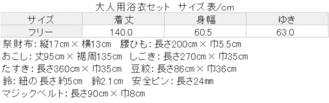 青森ねぶた祭り 衣装 10点セット 大人用 ねぶた ハネト 跳人 ゆかた 浴衣 浴衣セット　セット内容：浴衣・祭財布・おこし・しごき・たすき・腰ひも・マジックベルト・豆絞手拭・鈴・安全ピン_7