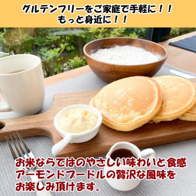 グルテンフリー 福島県産 お米のパンケーキミックス【15袋】_2