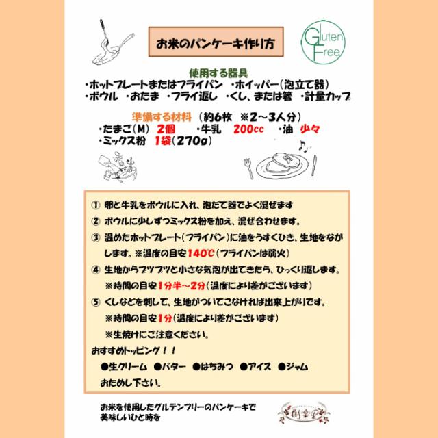 グルテンフリー 福島県産 お米のパンケーキミックス【15袋】_5