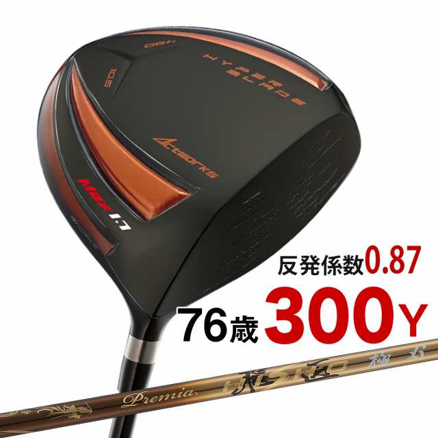 WORKS GOLF ハイパーブレードガンマ ブラックプレミアMax1.7 三菱 ケミカル プレミア 飛匠 極 シャフト 超高反発 ドライバー ゴルフ クラ