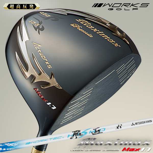 WORKS GOLF マキシマックスブラックプレミアMax1.7 三菱 ケミカル