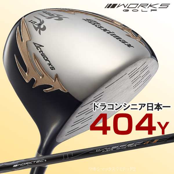 WORKS GOLF マキシマックスリミテッド2 V-SPEC α-3 標準 シャフト SLEルール適合 ゴルフ クラブ ドライバー ヘッドカバー 付き 1W 右利