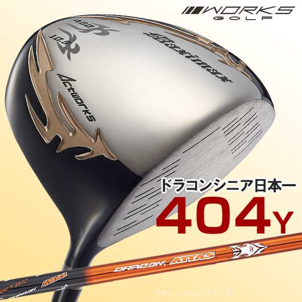 通販正規店 WORKS GOLF マキシマックスリミテッド2 USTマミヤ ドラコン