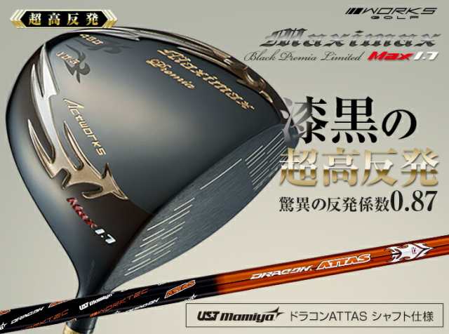 WORKS GOLF マキシマックスブラックプレミアMax1.7 USTマミヤ