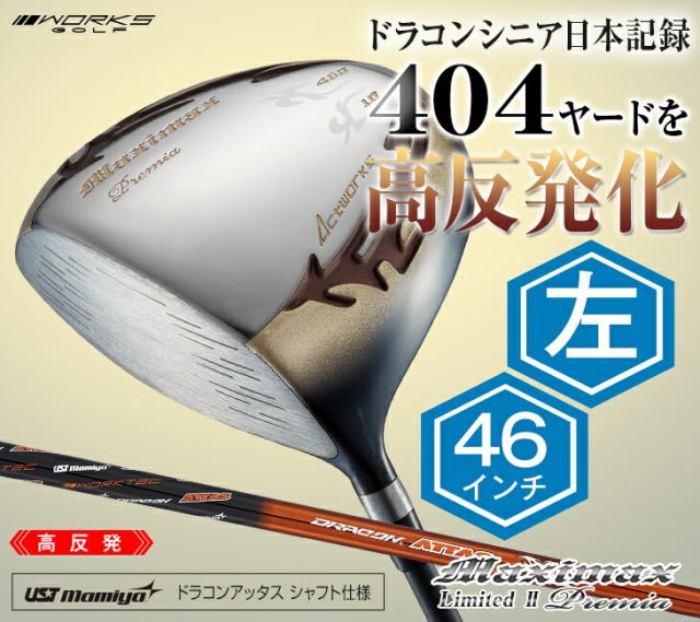 左【新品】高反発ドライバーマキシマックスリミテッド2プレミア