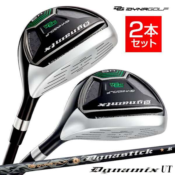 DAYNA GOLF ダイナミクス UT 2本セット ダイナスティック シャフト SLEルール適合 ゴルフ クラブ ユーティリティー ヘッドカバー 付き