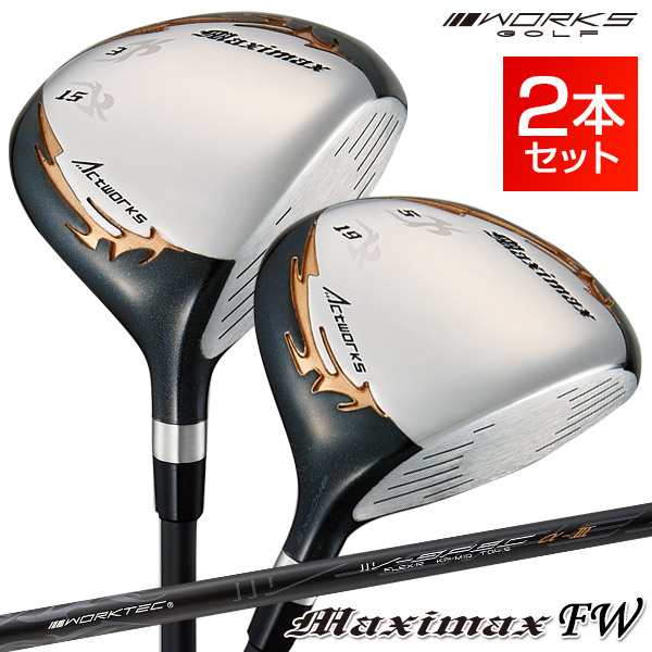 【 フェアウェイウッド 2本セット 】マキシマックス FW 3番 5番 ワークテック V-SPEC α-3 標準 シャフト 新品 右利き ゴルフ クラブ 3w