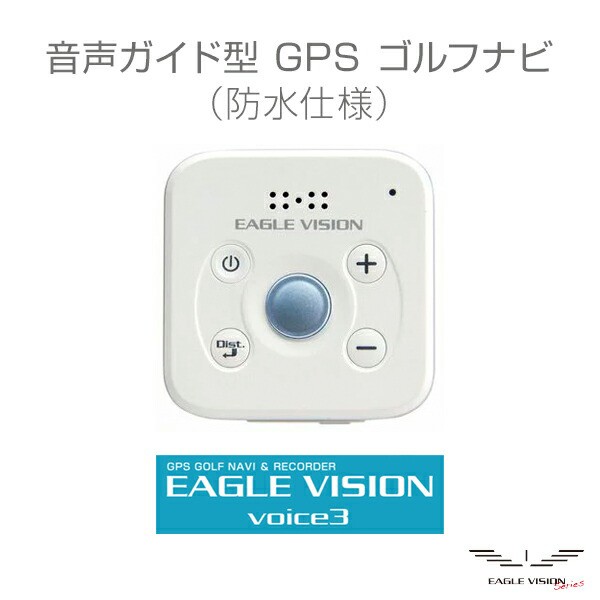 ゴルフナビ ボイス EAGLE VISION voice3 音声型 音声ガイド 距離計測器