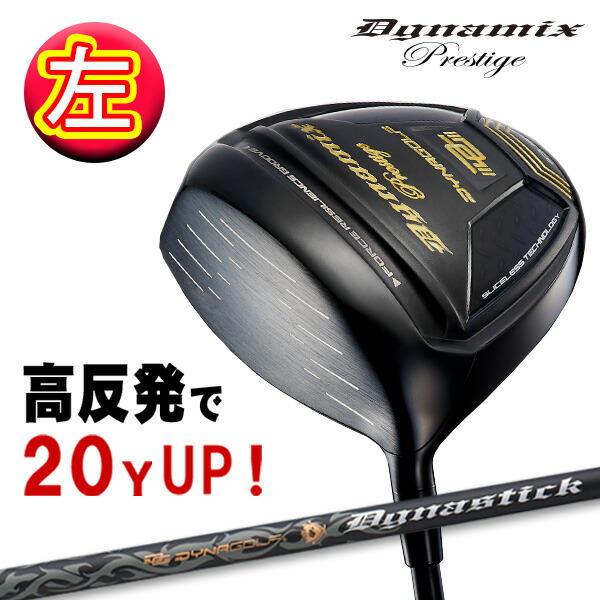 【 レフティ 】 DAYNA GOLF ダイナミクスプレステージ ダイナスティック シャフト 高反発 ドライバー ゴルフ クラブ ヘッドカバー 付き 1W 左利き 1番ウッド R S  飛ぶ  の通販はドライバー