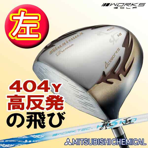 レフティ 】 WORKS GOLF マキシマックス プレミア2 三菱 ケミカル ...