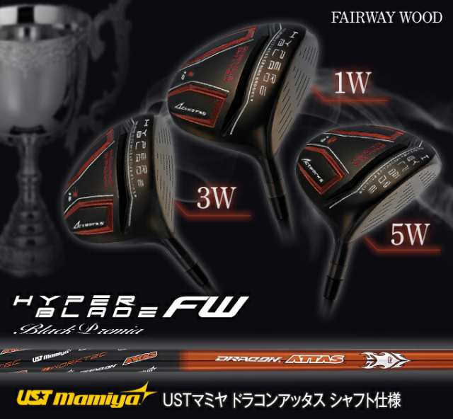 WORKS GOLF ハイパーブレード FW ブラックプレミア USTマミヤ ドラコンATTAS シャフト 高反発 ゴルフ クラブ フェアウェイウッド  ヘッドカバー 付き 右利き 1番 3番 5番 ウッド R SR S X 飛ぶ ハード 硬め ヘッドスピード 速い｜au PAY マーケット