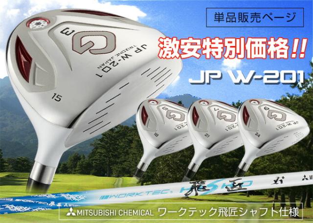 レフティ新品 高反発ダイナミクスプレステージ 三菱ワークテック飛匠