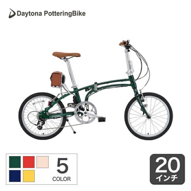 電動自転車 折りたたみ E Bike イーバイク デイトナ Daytona Potteringbike De01 インチ 軽量 おすすめ おしゃれ 人気 通勤通学 ポタの通販はau Pay マーケット 自転車通販cyma サイマ