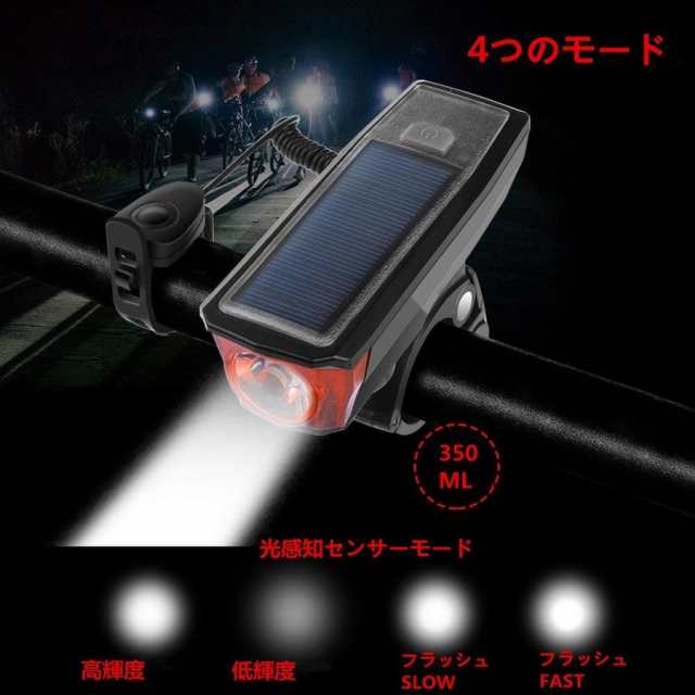 自転車ライト LED ヘッドライト 高輝度 ソーラー充電＆USB充電式