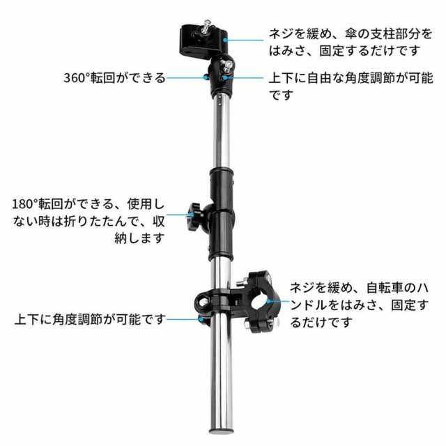 自転車傘ホルダー 自転車傘スタンド 取付簡単 360°回転調整可能 傘スタンド 紫外線対策 日除け 傘固定 ベビーカー 自転車 電動自転車 バイク 車椅子 通勤通学 釣り ピクニックなど アウトドア 傘差しホルダー  錆防止 角度調整