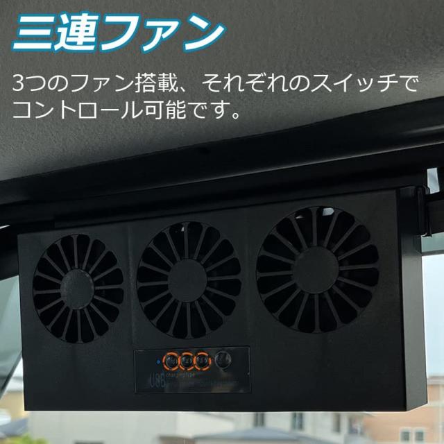 換気扇 車用 太陽光パネル搭載 3連 ソーラーファン 換気 換気