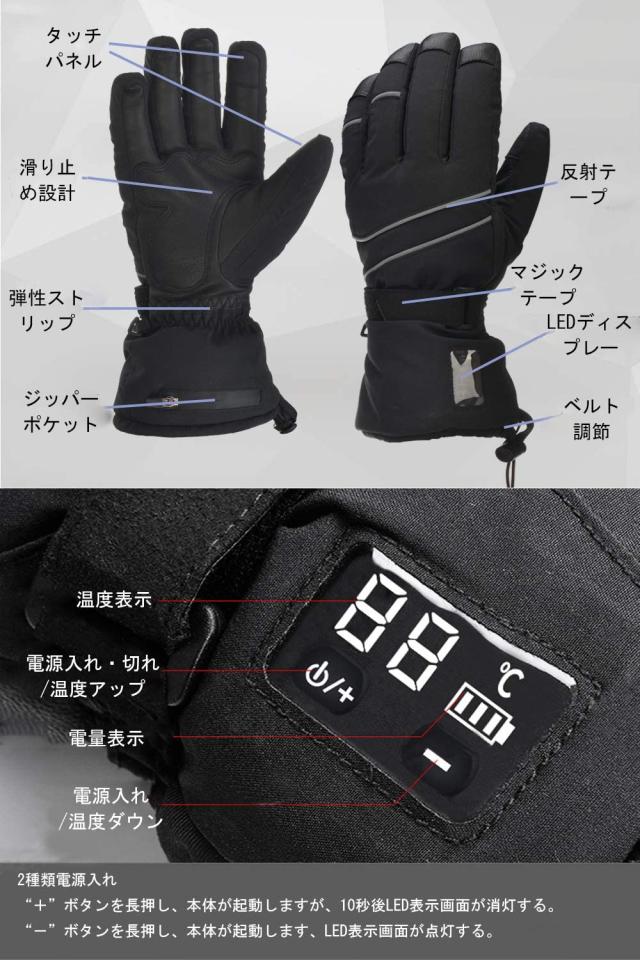 電熱グローブ ヒートグローブ 充電 メンズ レディース 速暖 40-65℃温度調節 LEDディスプレー タイチ 7.4V/2200mAhモバイルバッテリー付き 3−7時間連続稼働 電熱グローブ ヒートグローブ 充電 メンズ レディース 速暖 40-65℃温度