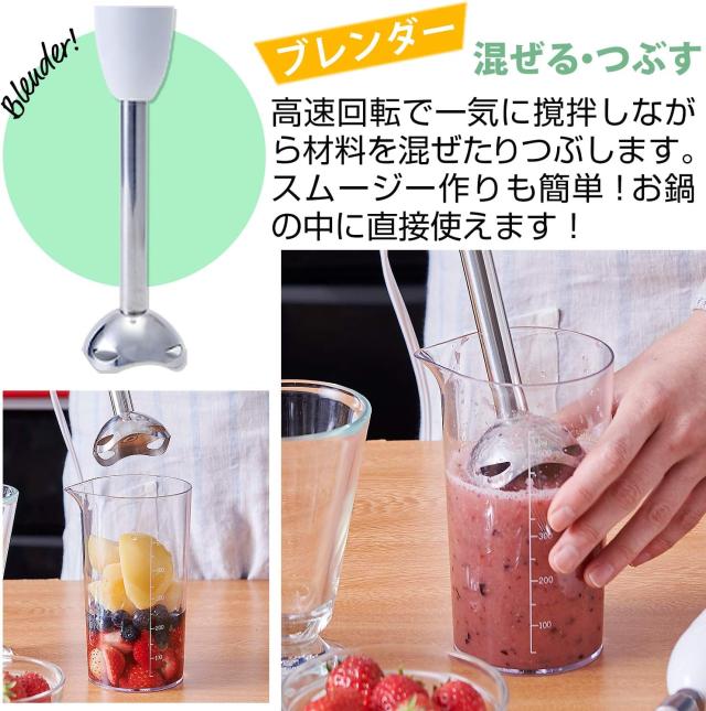 ハンドブレンダー 1台5役 軽量 離乳食 ブレンダー ハンドミキサー 