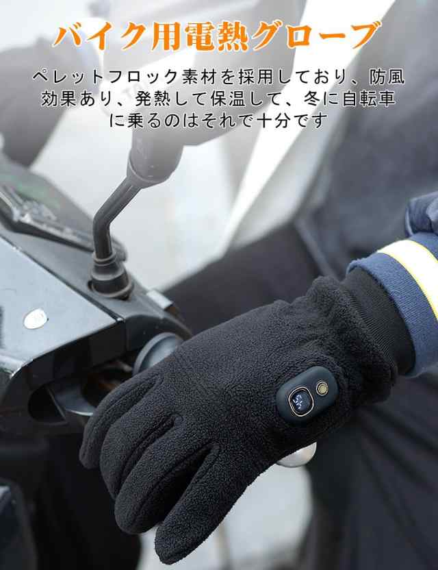 手袋 メンズ手袋 電熱手袋 電熱グローブ USB バイク手袋 バイク用品