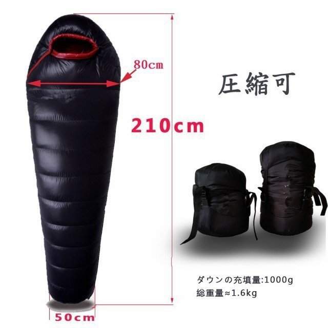 ダウンシュラフ 冬用 寝袋 マミー型 コンパクト 車中泊り 登山