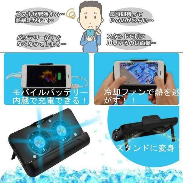 スマホクーラー スマホ散熱器 スマホ用 冷却ファン スタンド 背面ファン typec充電ケーブル付き 荒野行動 FGO PUBG 実況専用 携帯電話クーラー