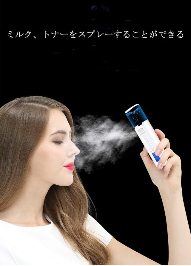 補水美容器 顔用加湿器 スキンケアチェッカー 充電式 美顔スプレー
