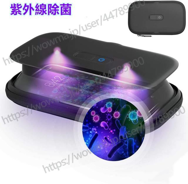 マスク滅菌器 歯ブラシ消毒ボックス 除菌 消毒 殺菌 UV-C紫外線 紫外線消毒ボックス 消毒ランプバッテリーランプ 携帯殺菌 小物滅菌ボックス 殺菌率99.99％ 衛生機器