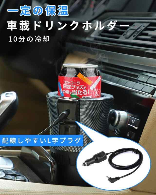 令和最新 カー用品】 ドリンクホルダー 保冷 保温 カップホルダー 車載