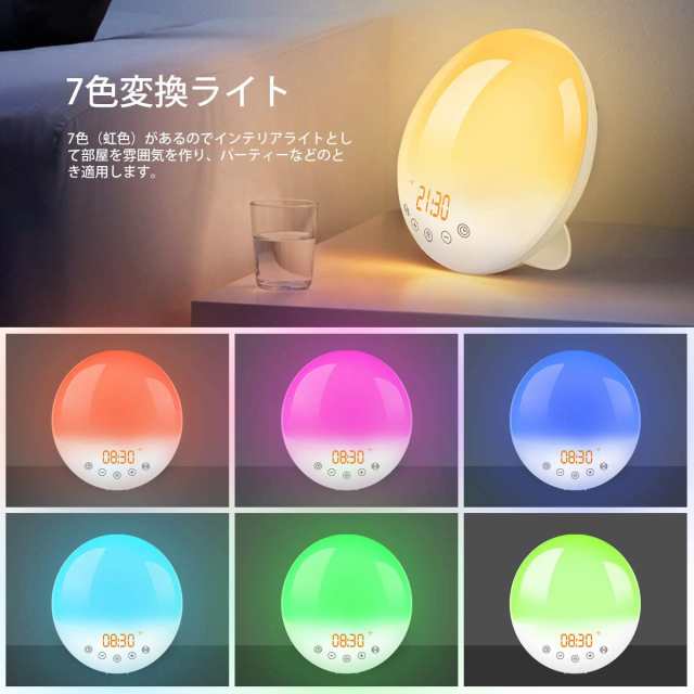 目覚まし時計 目覚ましライト WiFi 光 Wake Up Light めざまし