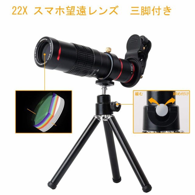 スマホ用カメラレンズ 22X望遠レンズ 180度魚眼 広角 マイクロレンズ