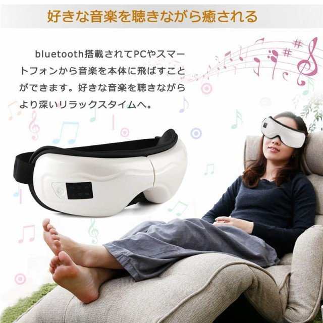 【新品】ホットアイマッサージャーBluetooth付