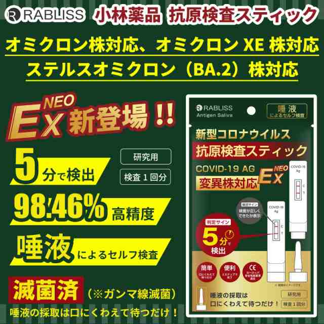 抗原検査キット 5回分 ステルスオミクロンBA.2、BA.5対応 変異株