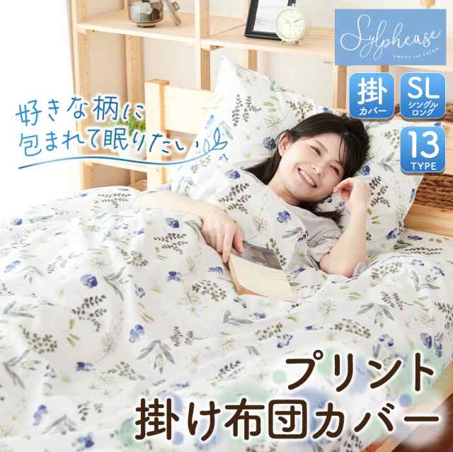 ふわふわあったか軽量寝具シングルサイズ掛け布団カバー #7