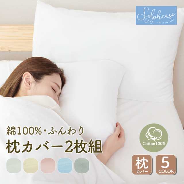 SALE／10%OFF 枕カバー 2枚組オーガニックコットン ピロケース 洗いざらしの綿100% 枕カバー2枚 43x63? 防ダニ 抗菌防臭加工  封筒式 ベージュ