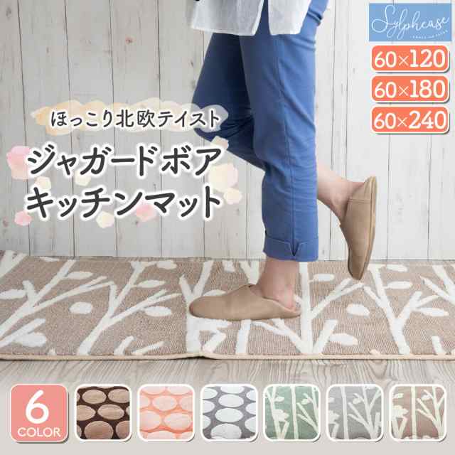 キッチンマット かわいい おしゃれ 洗える 滑り止め付 幅60cm 北欧 インテリアマット キッチン ベッドサイド マット ラグマット 多目的マの通販はau PAY マーケット 寝具とインテリアのシルフィーズ au PAY マーケット-通販サイト インテリアマット おしゃれ ふわふわ かわいい ラグマット