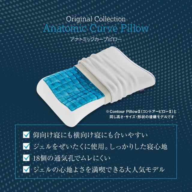 Technogel Original Collection Anatomic Curve Pillow オリジナル